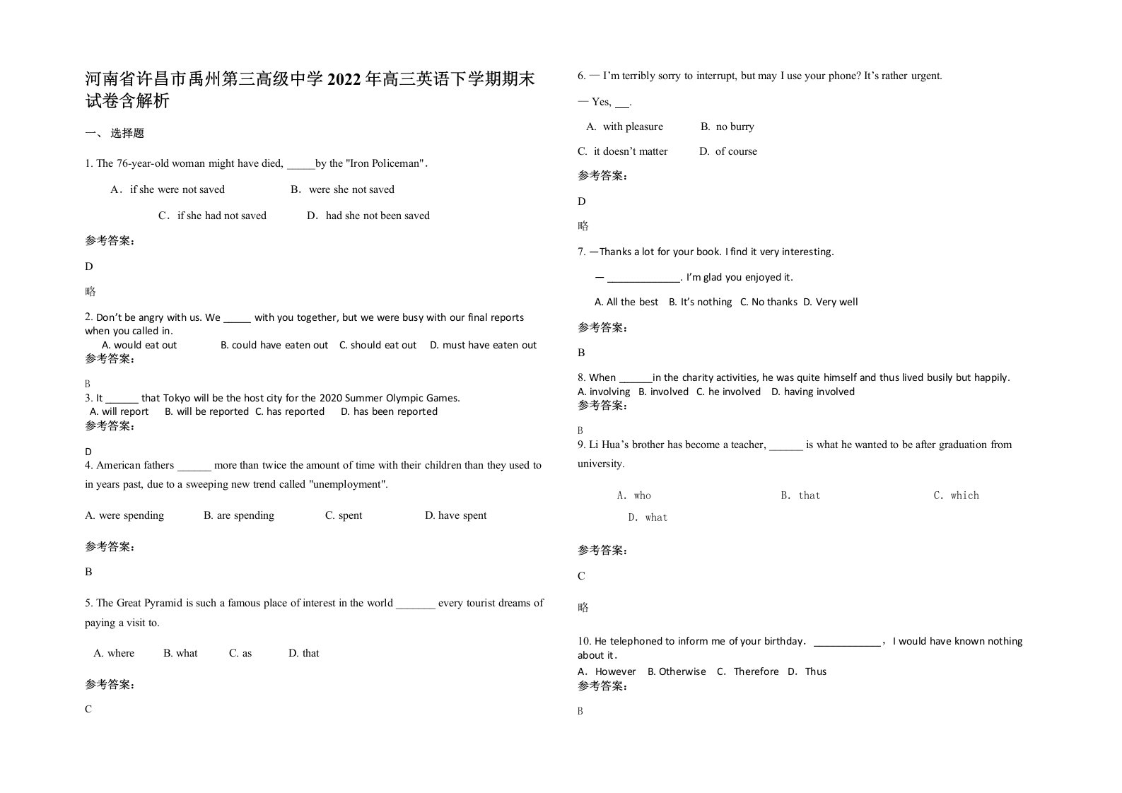 河南省许昌市禹州第三高级中学2022年高三英语下学期期末试卷含解析