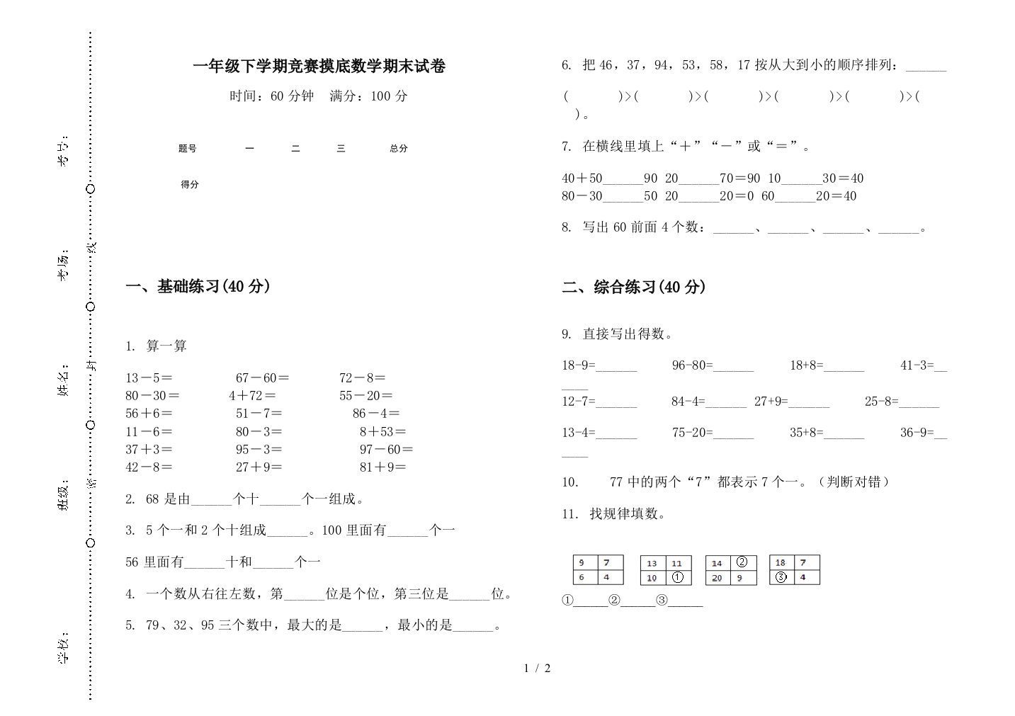 一年级下学期竞赛摸底数学期末试卷