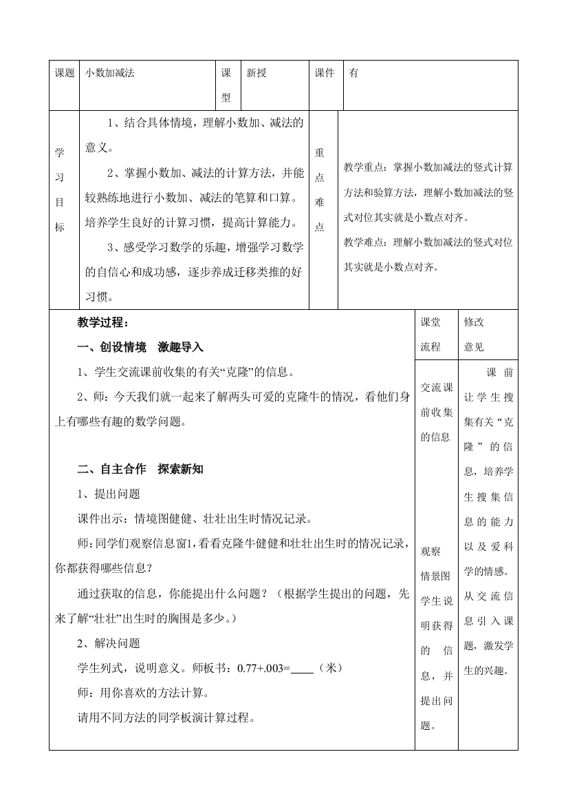 四年级数学下册