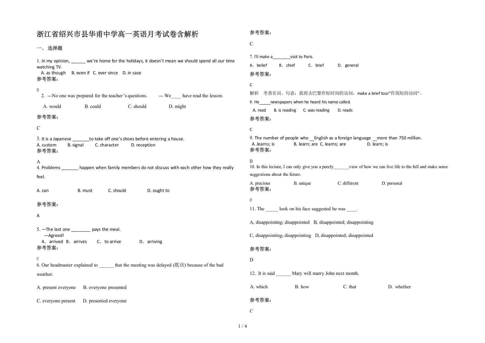 浙江省绍兴市县华甫中学高一英语月考试卷含解析