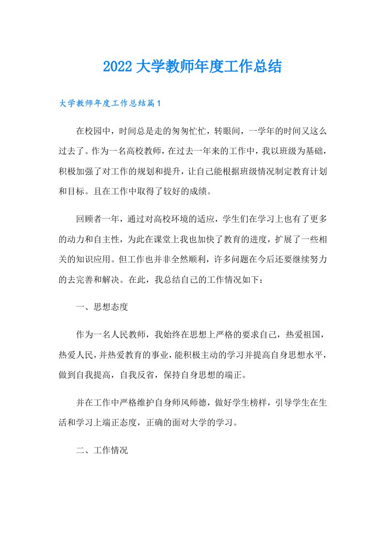 大学教师年度工作总结