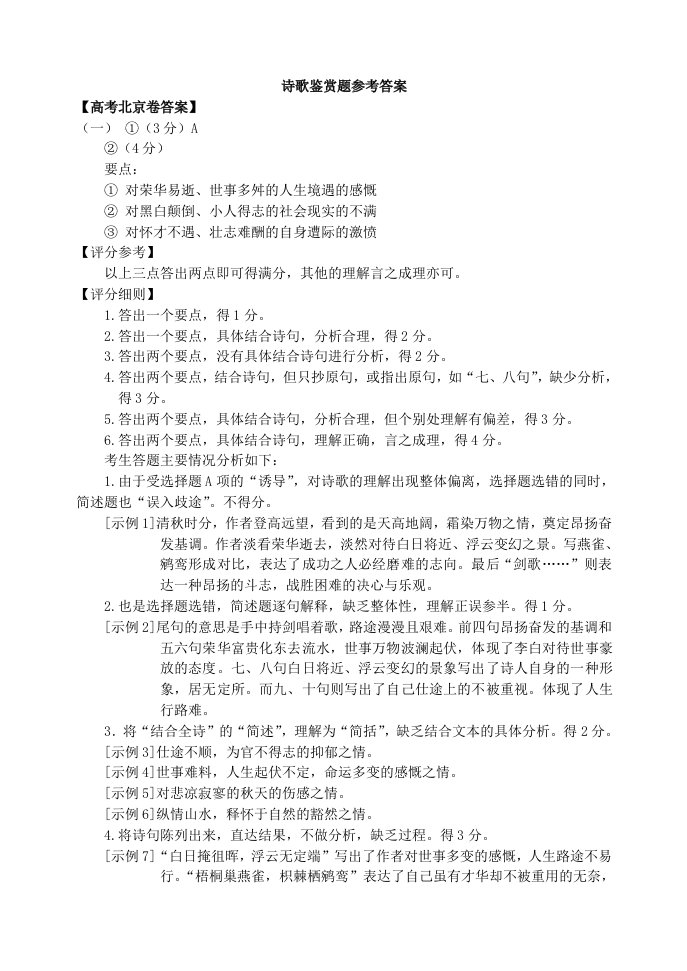 高三诗歌鉴赏复习答案