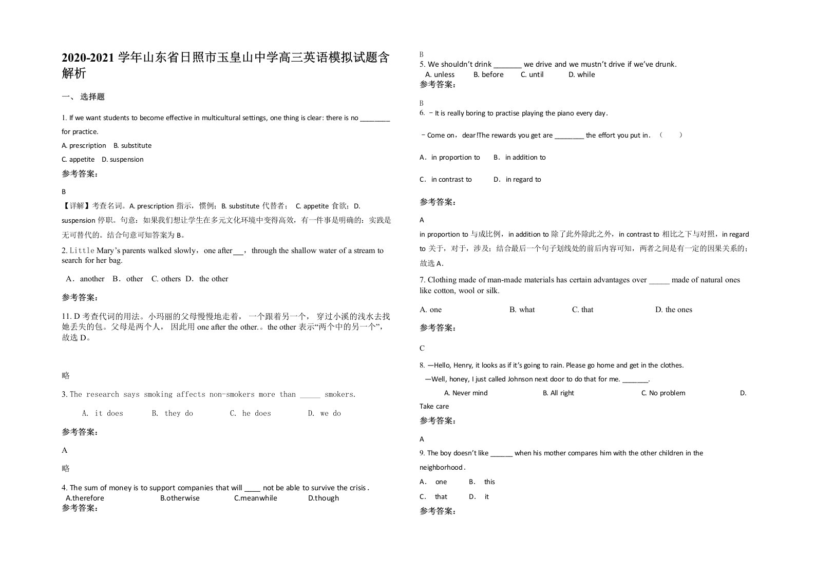 2020-2021学年山东省日照市玉皇山中学高三英语模拟试题含解析