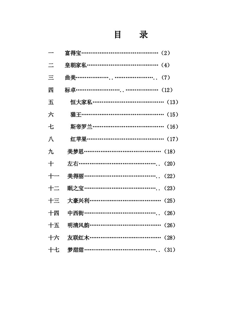 品牌管理-xx家居培训教材之品牌知识