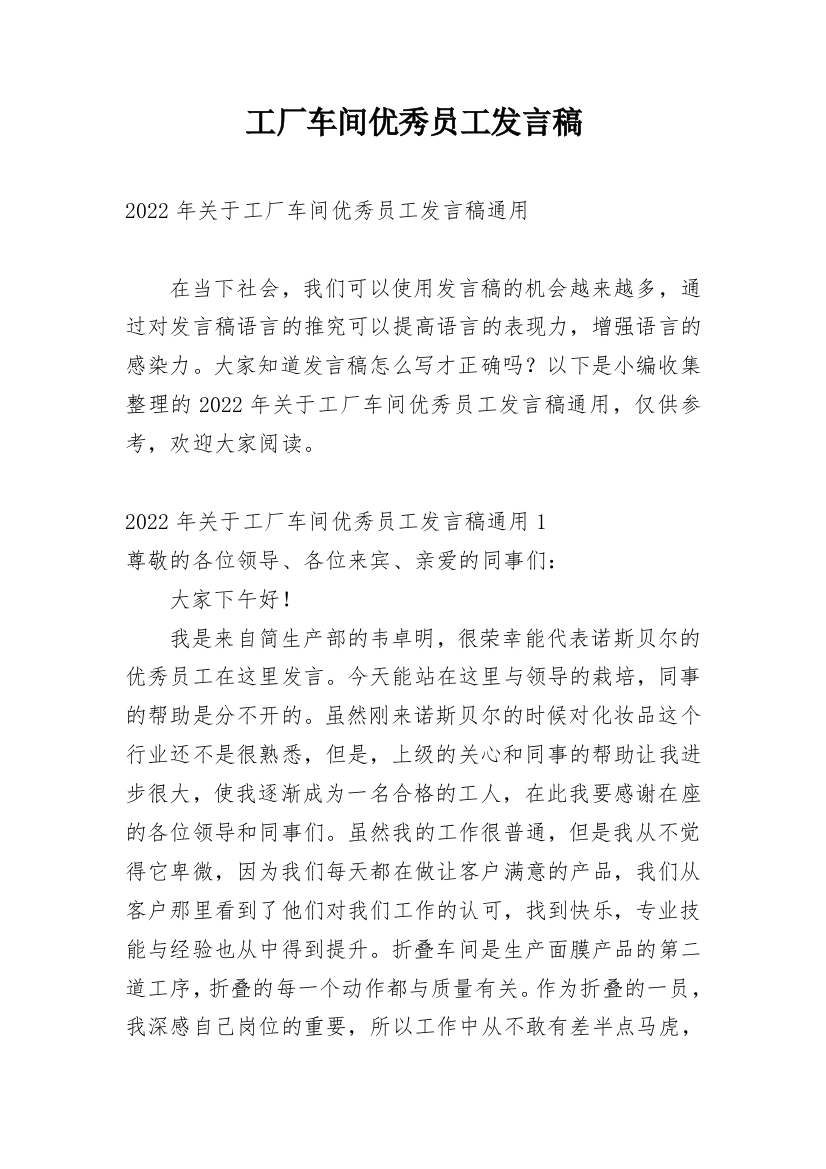 工厂车间优秀员工发言稿