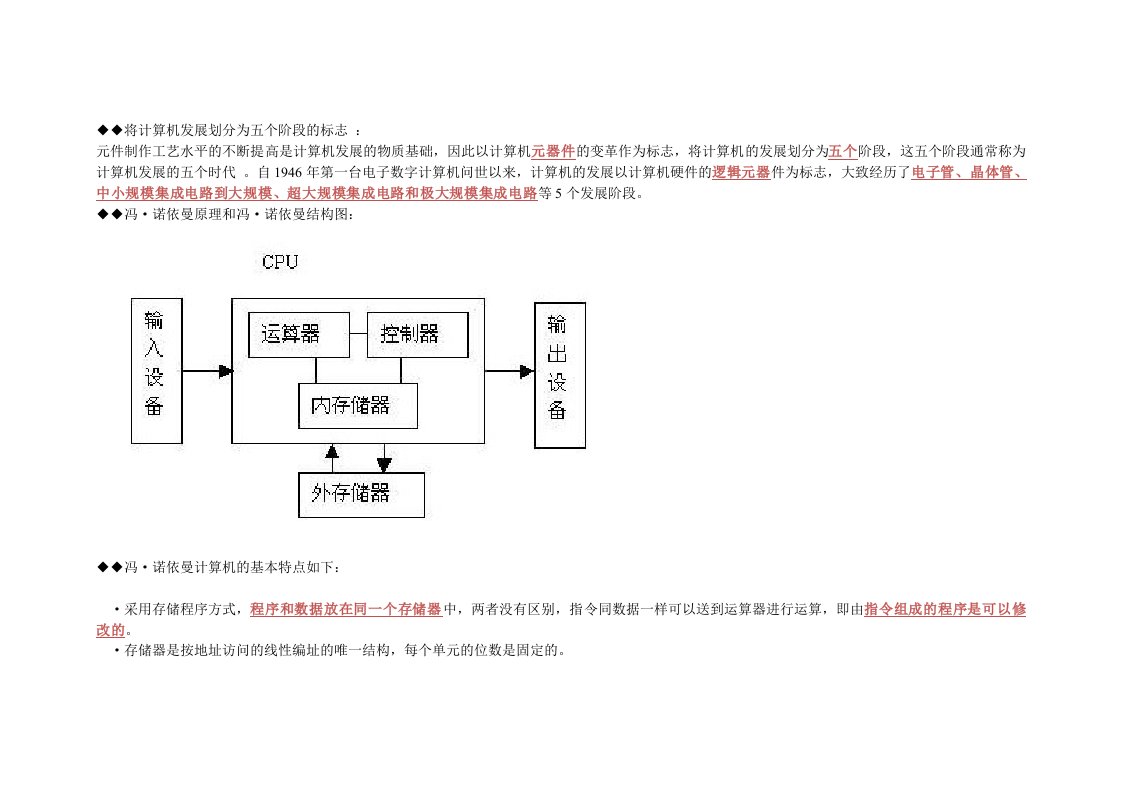 计算机导论知识点总结(全网最全)