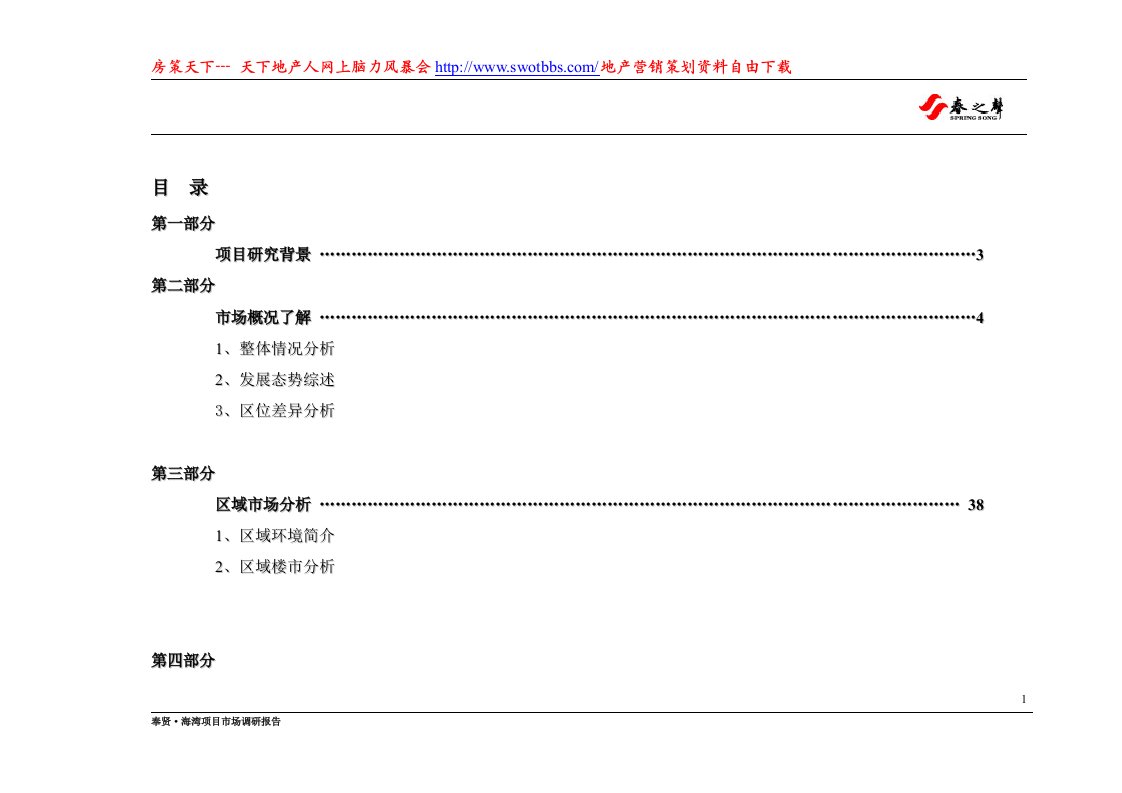 上海海湾别墅案例(doc69)-管理案例