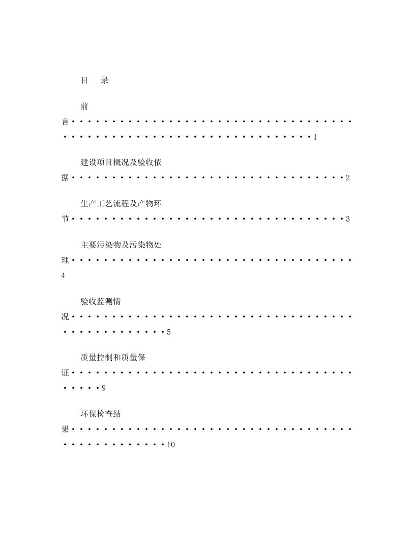 黄梅县久和纺织有限公司环保验收正文+(1)