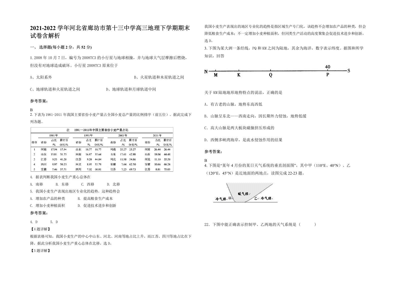 2021-2022学年河北省廊坊市第十三中学高三地理下学期期末试卷含解析