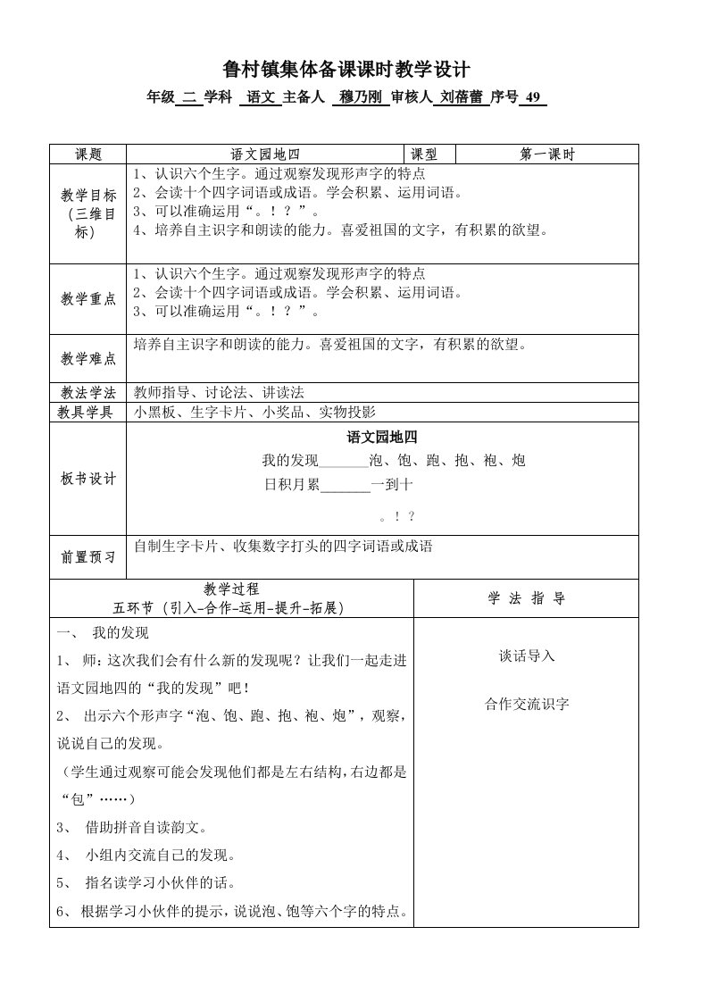 语文园地四教学设计