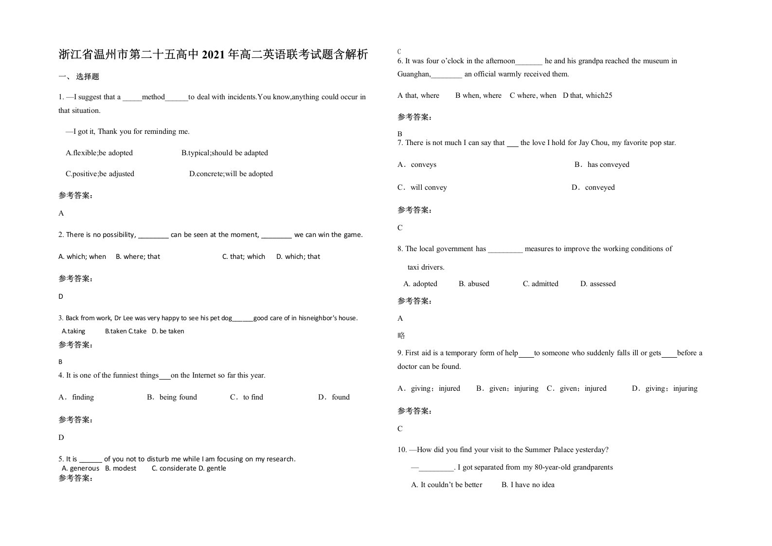 浙江省温州市第二十五高中2021年高二英语联考试题含解析