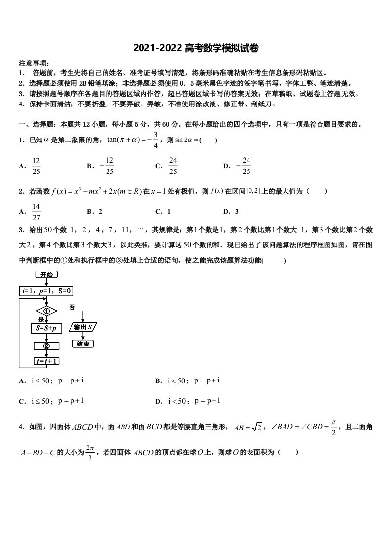 浙江省台州市临海市白云高级中学2022年高三下学期第一次联考数学试卷含解析