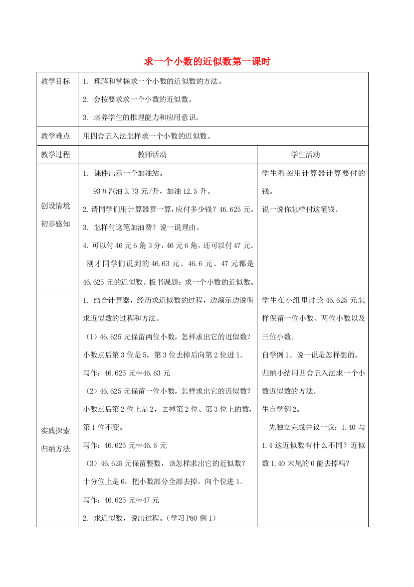 四年级数学下册