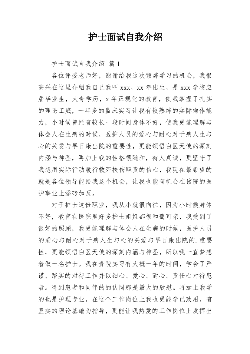 护士面试自我介绍_159