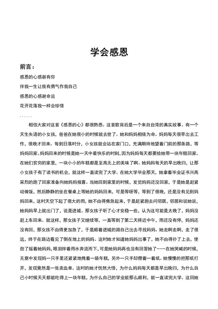 学会感恩材料