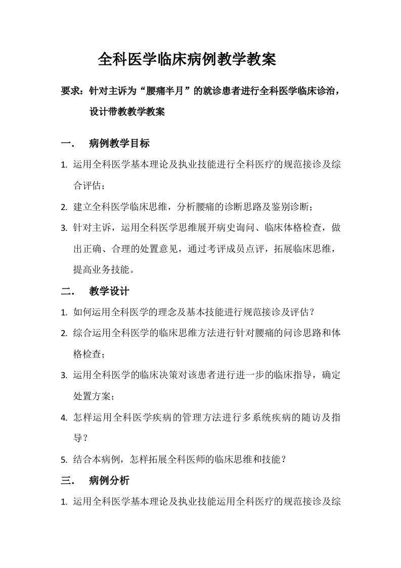 全科医学临床病例教学教案