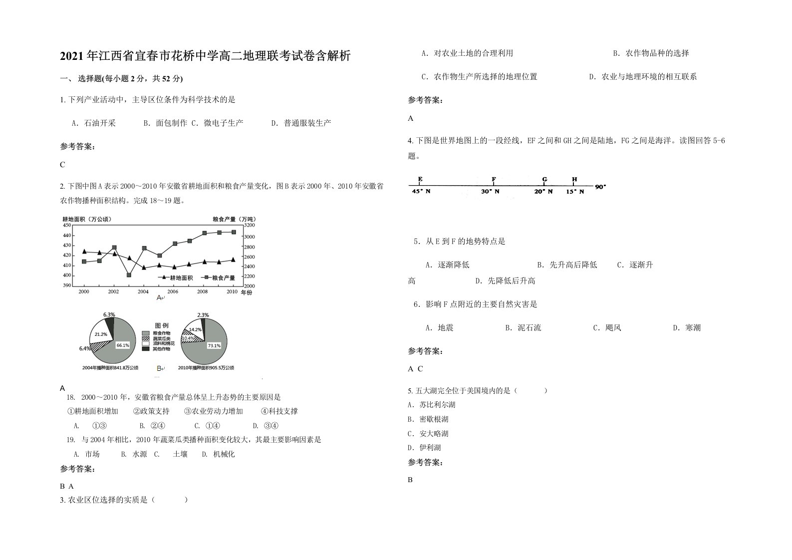 2021年江西省宜春市花桥中学高二地理联考试卷含解析