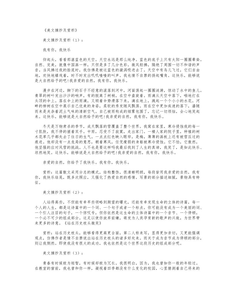 美文摘抄及赏析30篇