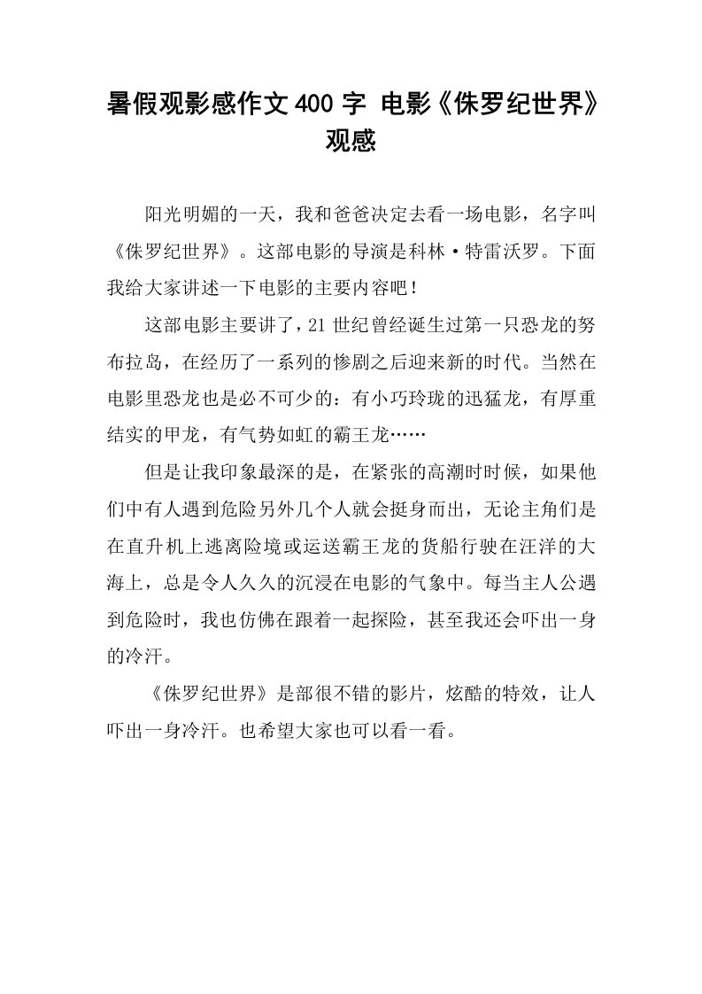 暑假观影感作文400字