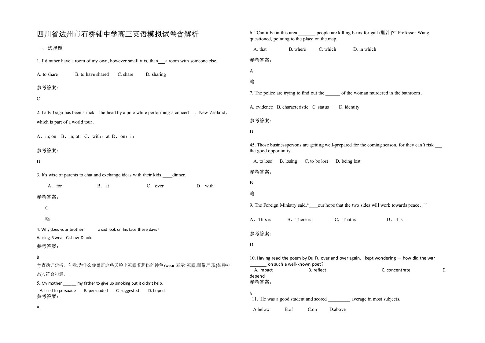 四川省达州市石桥铺中学高三英语模拟试卷含解析