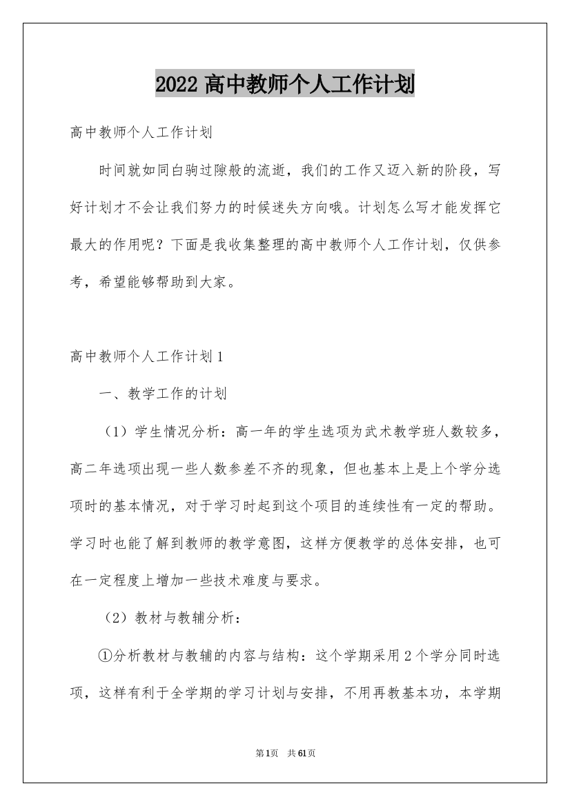 2022高中教师个人工作计划