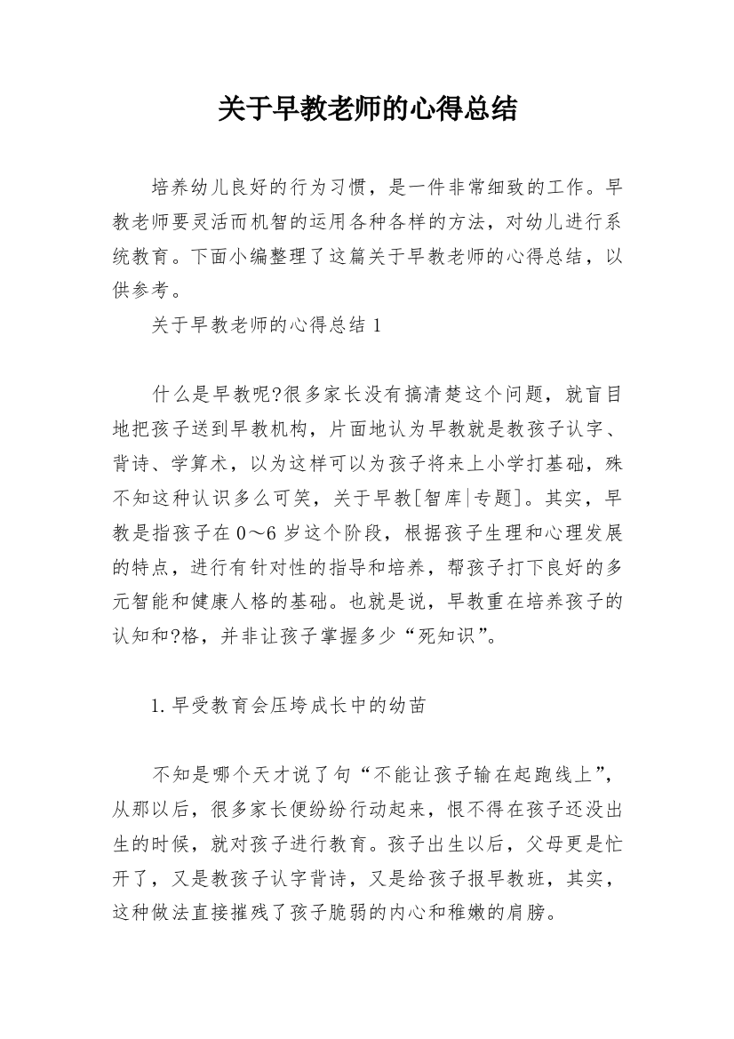 关于早教老师的心得总结