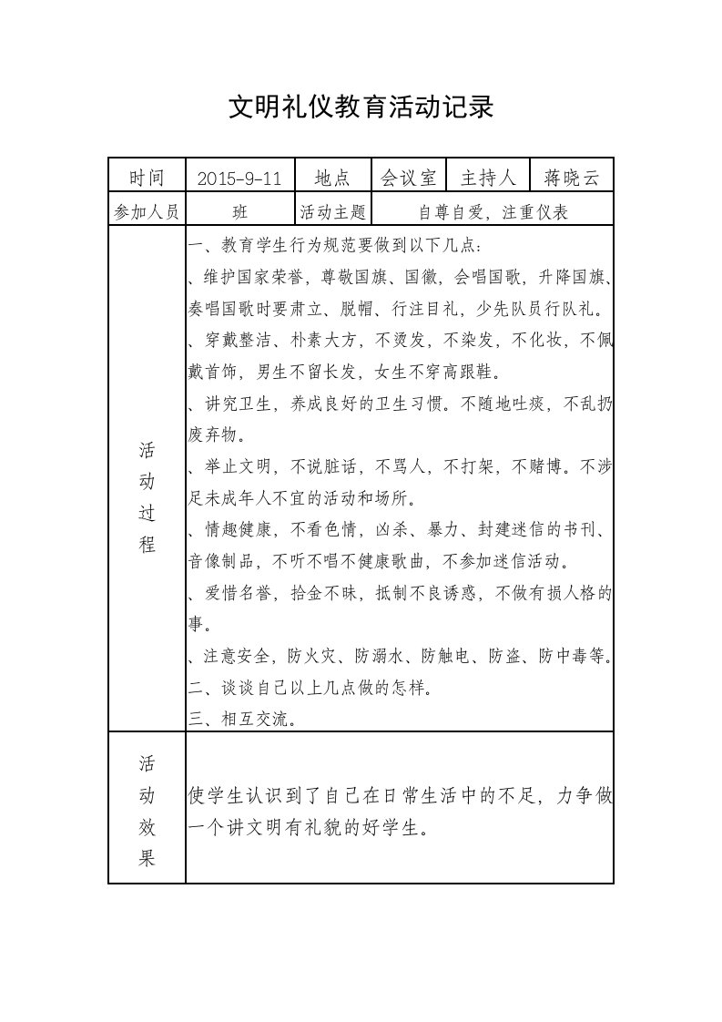 文明礼仪教育活动记录