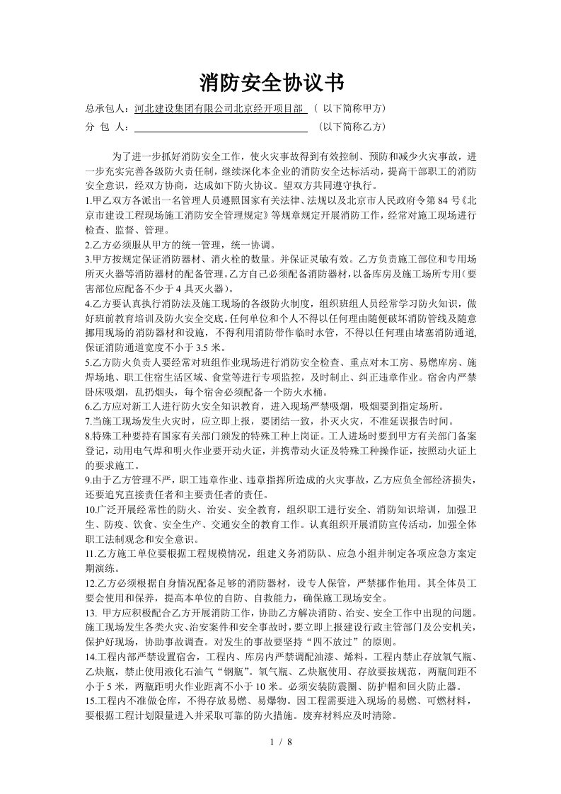 消防安全协议书