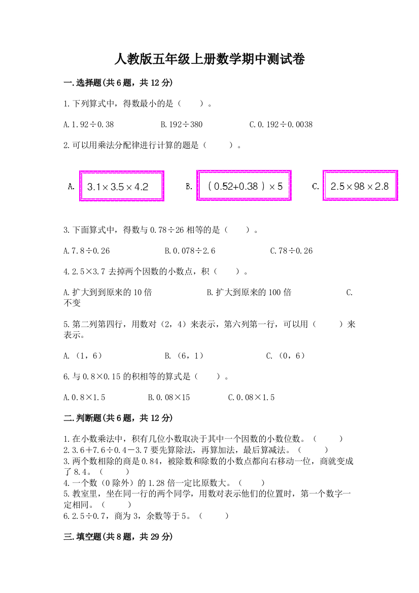 人教版五年级上册数学期中测试卷答案免费下载