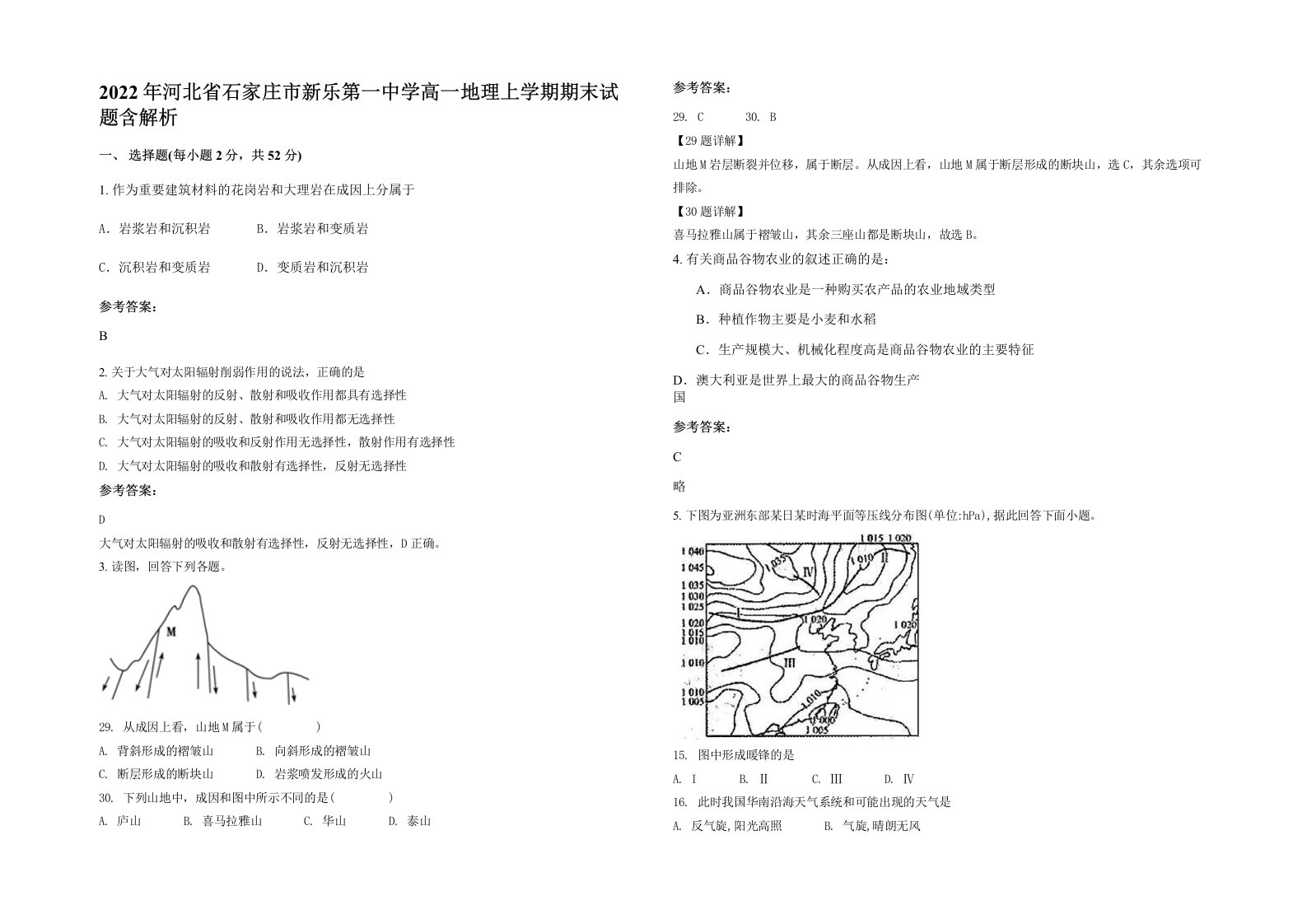 2022年河北省石家庄市新乐第一中学高一地理上学期期末试题含解析