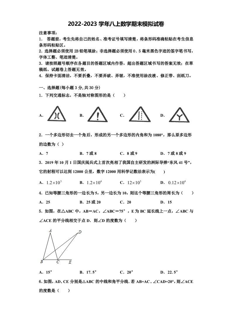 山东省梁山县2022年八年级数学第一学期期末联考模拟试题含解析