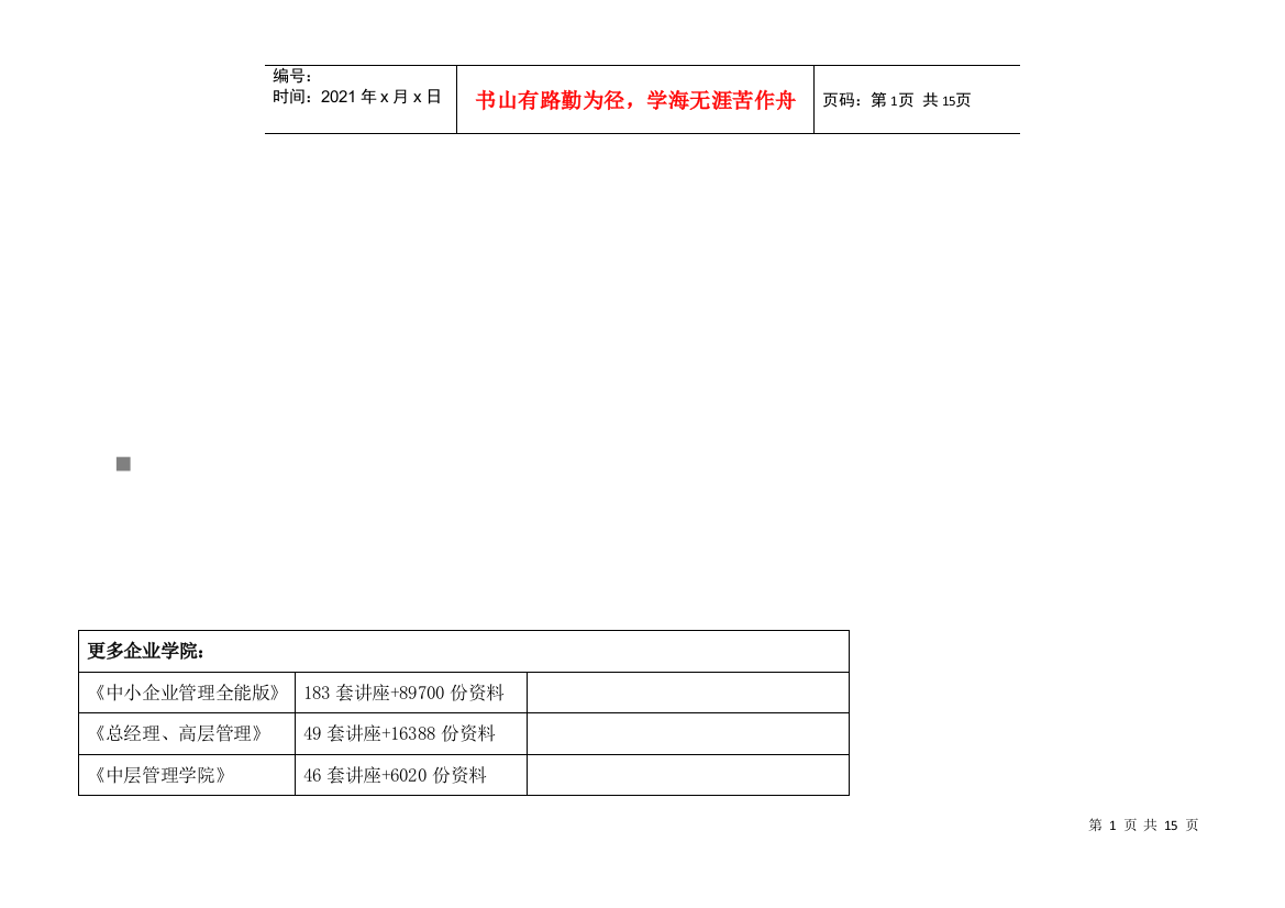 设备设施一览表表