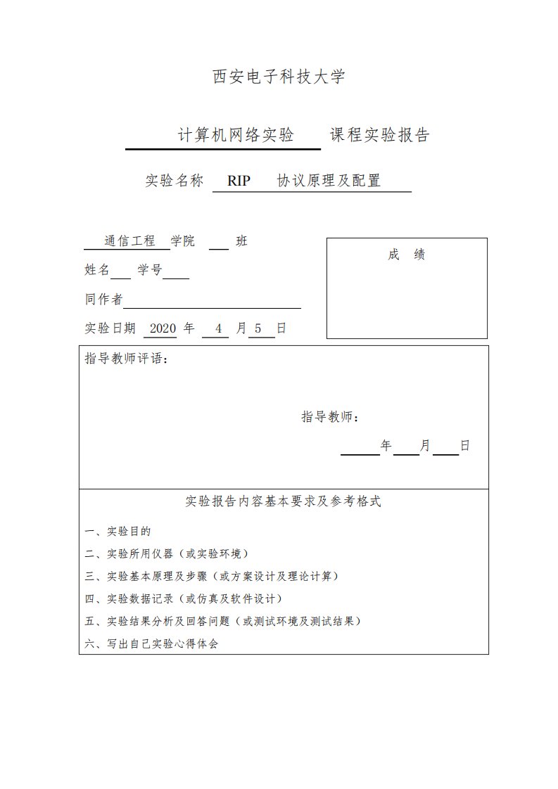 计算机网络实验