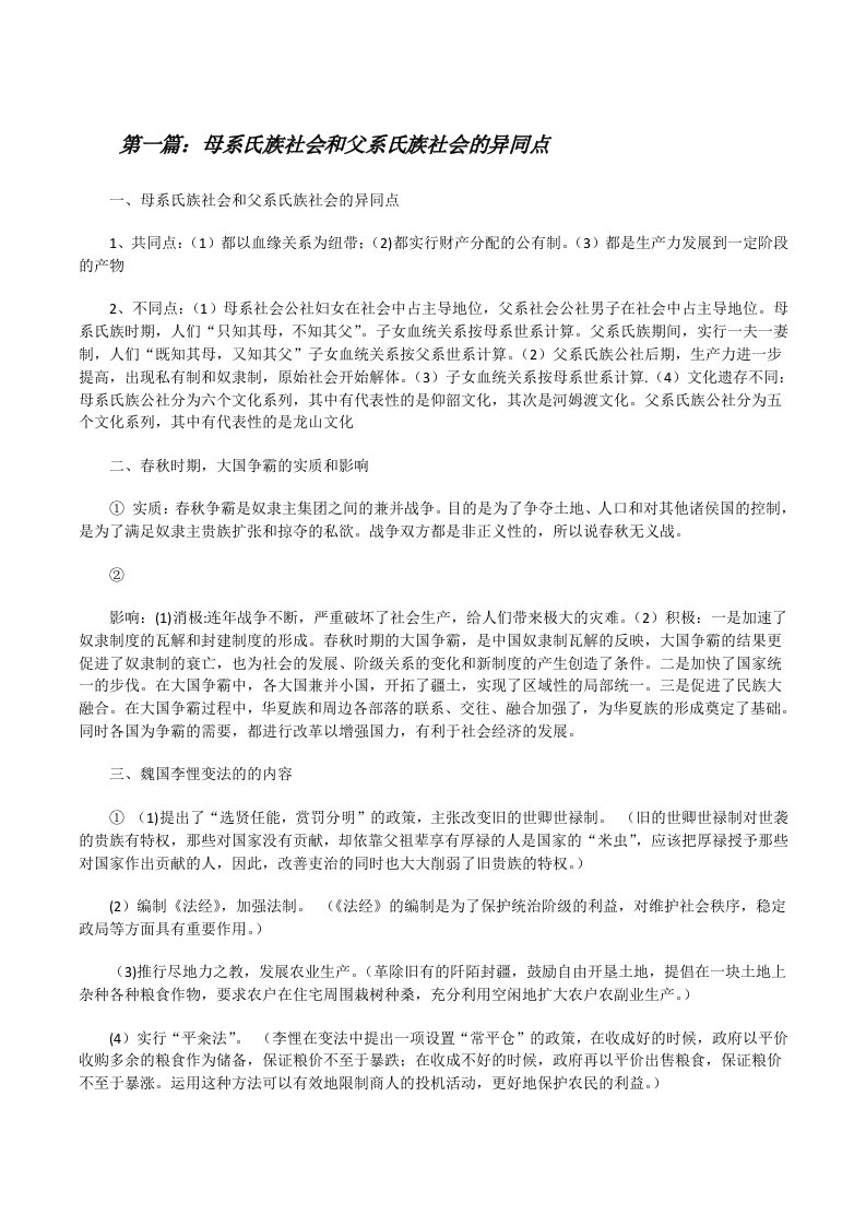 母系氏族社会和父系氏族社会的异同点[5篇][修改版]