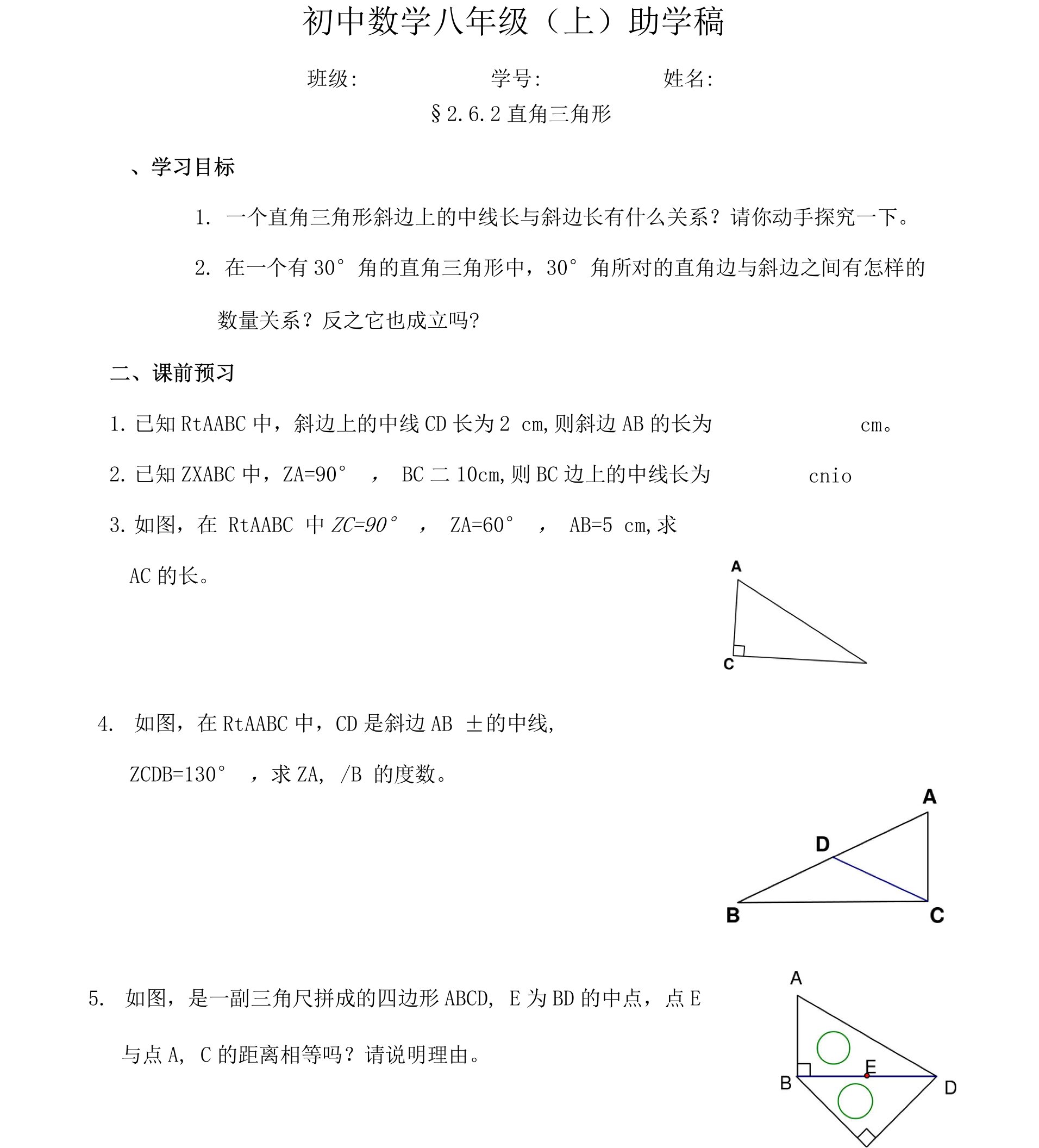 26直角三角形（2）(1)