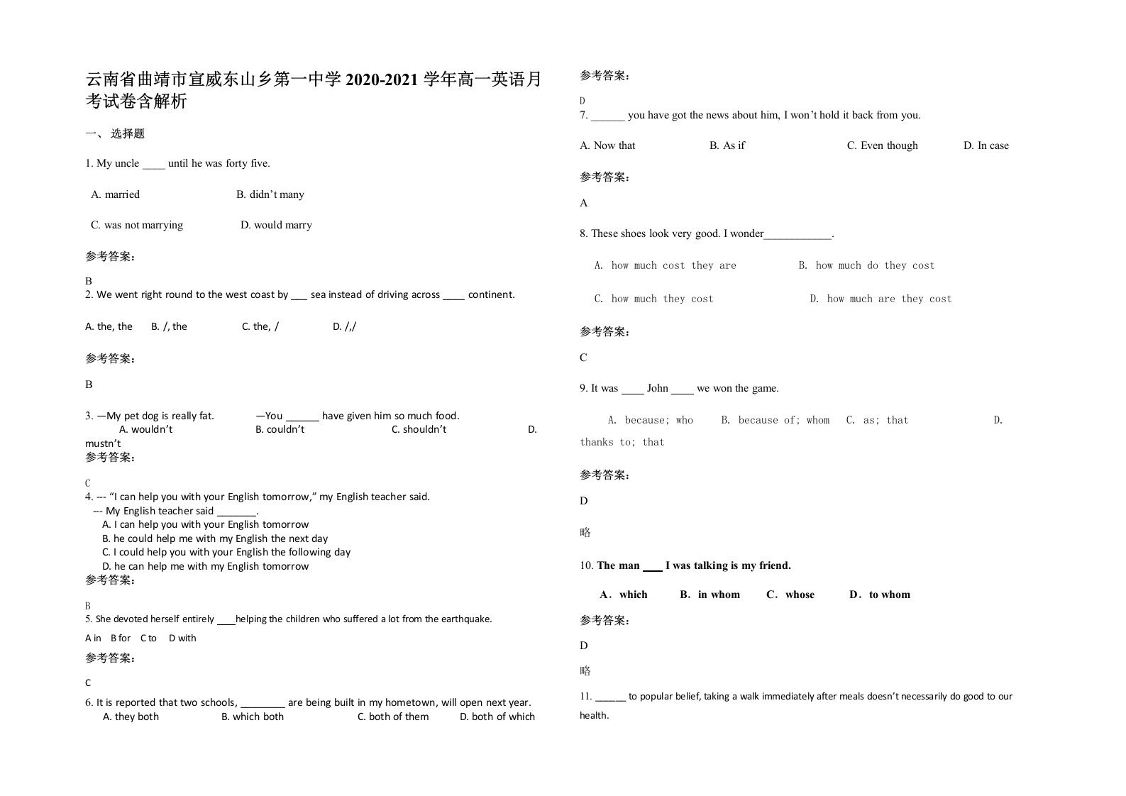 云南省曲靖市宣威东山乡第一中学2020-2021学年高一英语月考试卷含解析