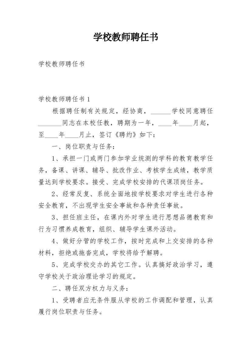 学校教师聘任书_2