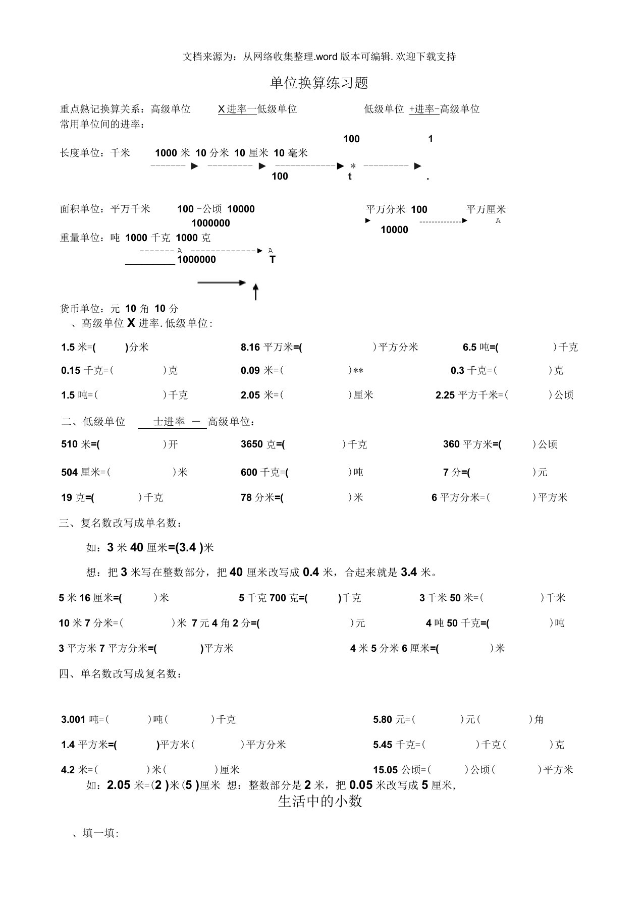 四年级数学小数单位换算练习题