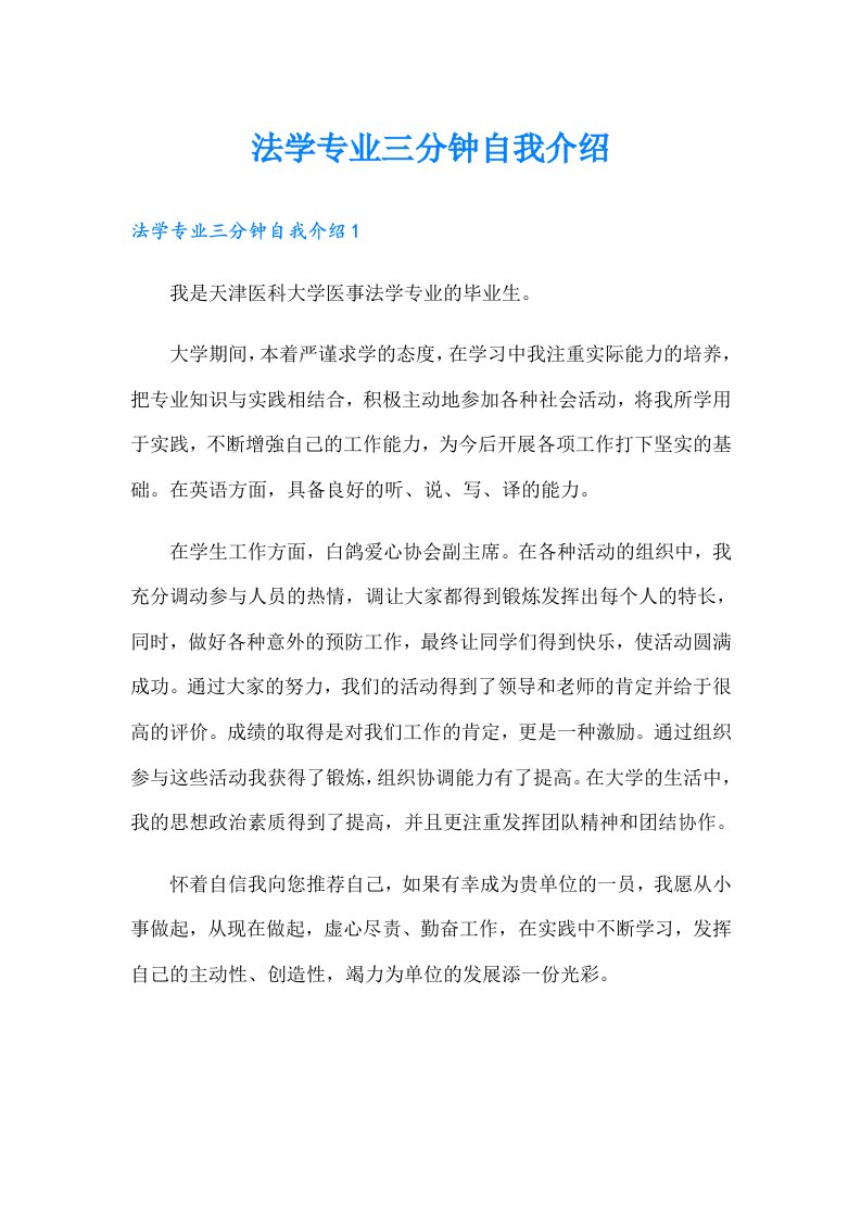 法学专业三分钟自我介绍