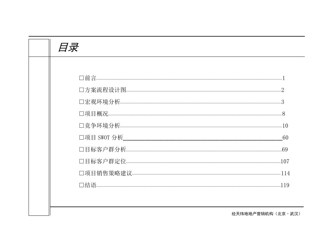 汉正服装工业园市场定位报告D