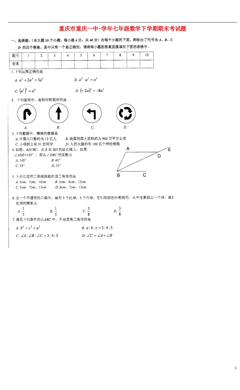 重庆市重庆一中七级数学下学期期末考试题（扫描版）