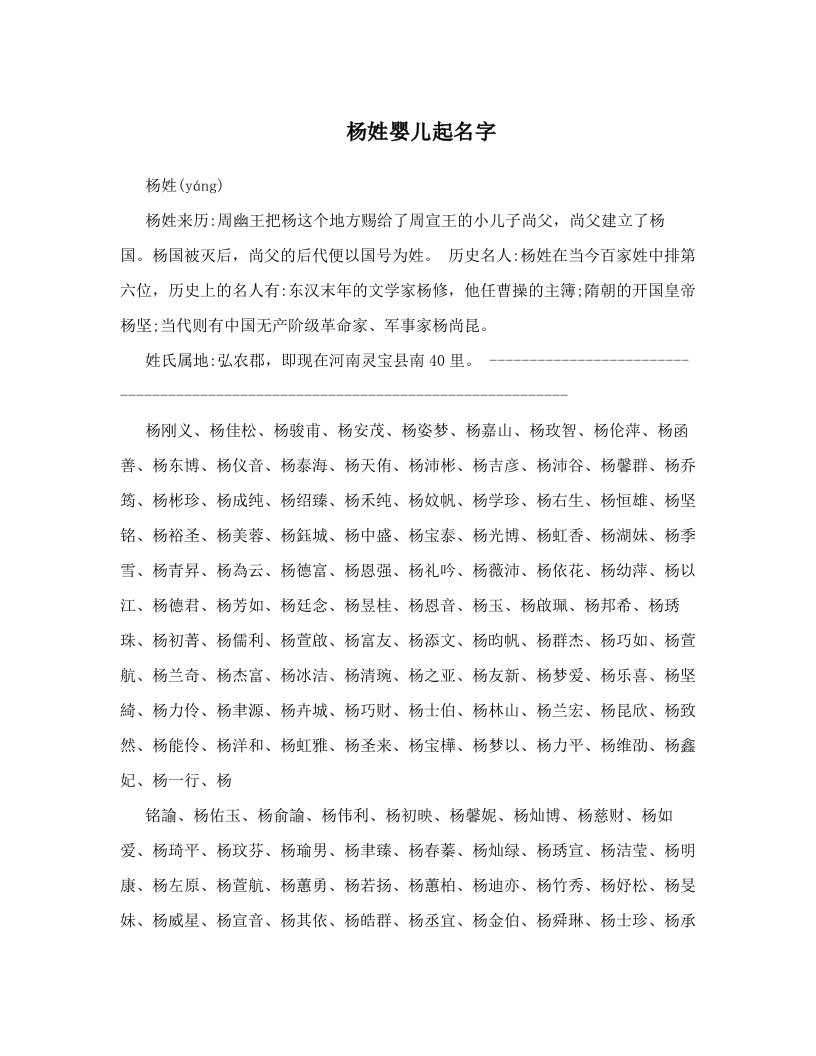 杨姓婴儿起名字