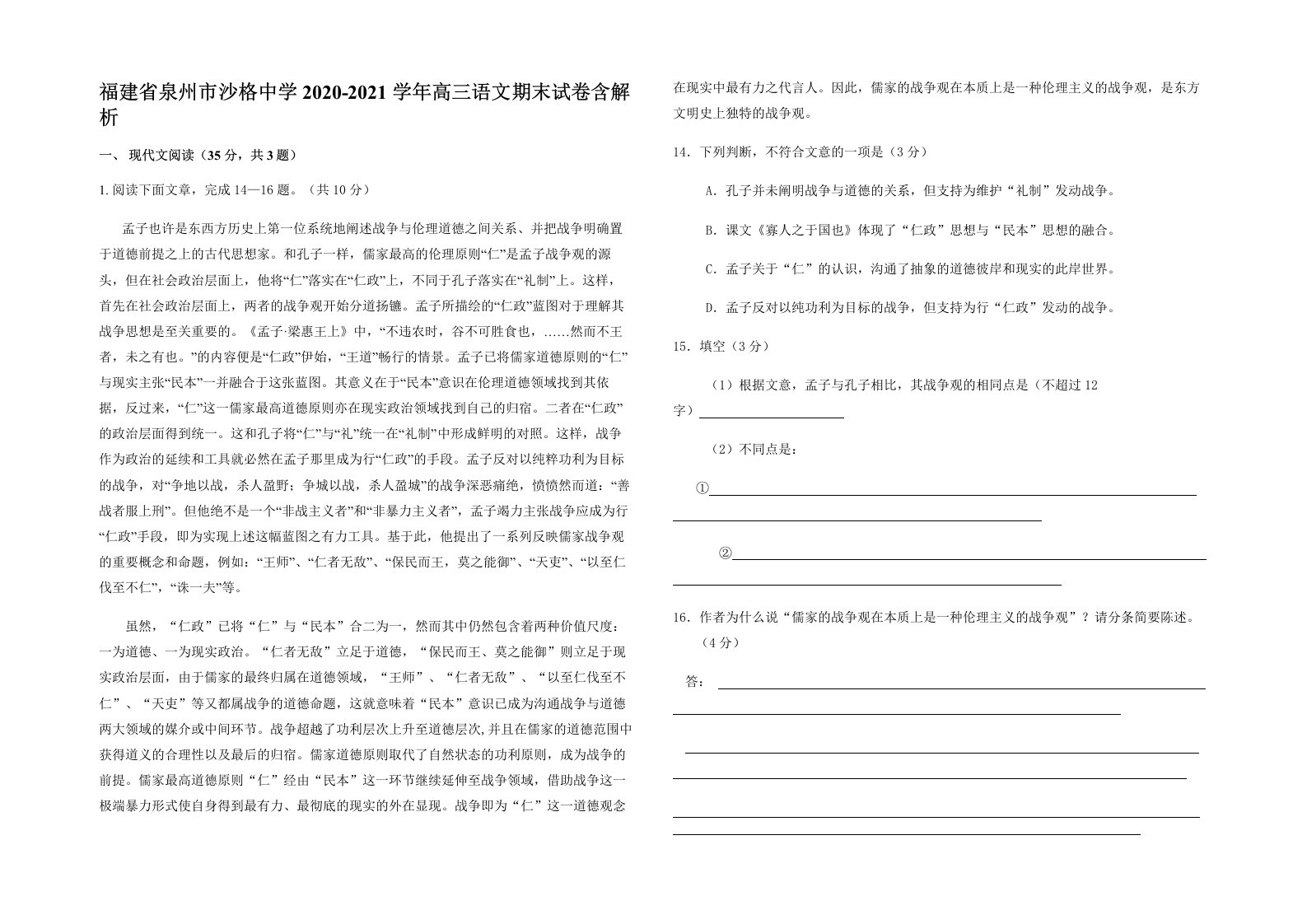 福建省泉州市沙格中学2020-2021学年高三语文期末试卷含解析