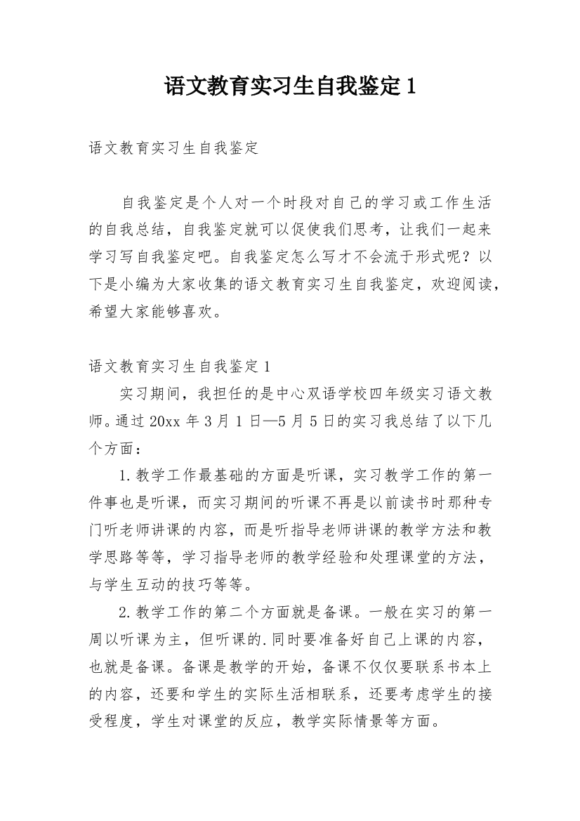 语文教育实习生自我鉴定1