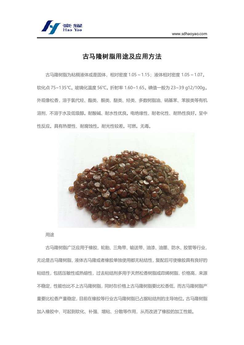 古马隆树脂用途及应用方法