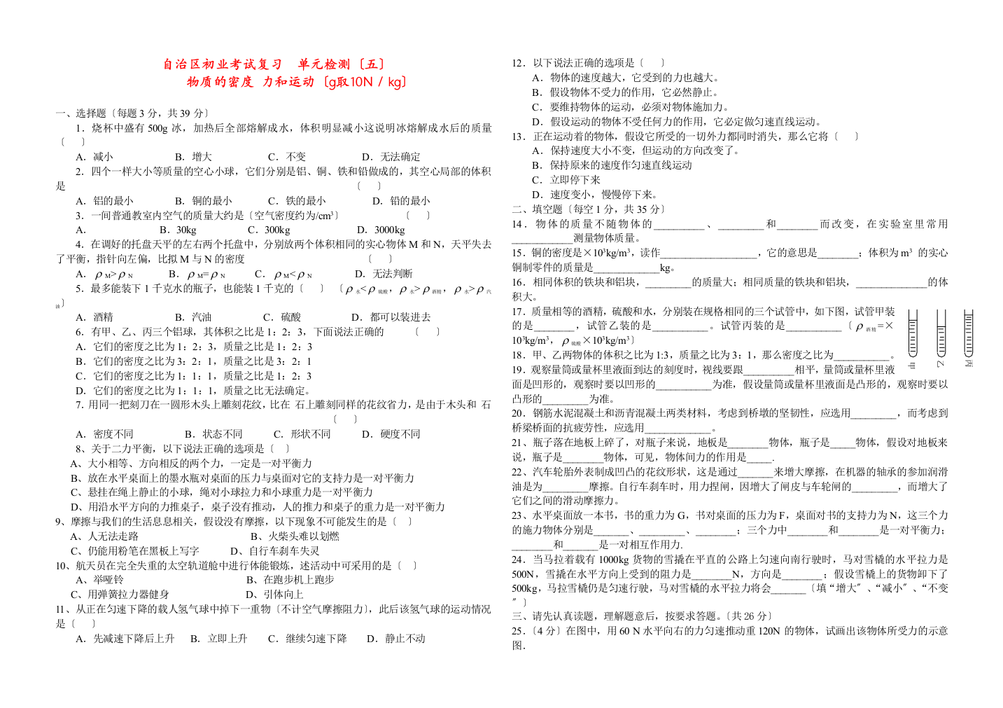 （整理版）初业考试复习单元检测（五）