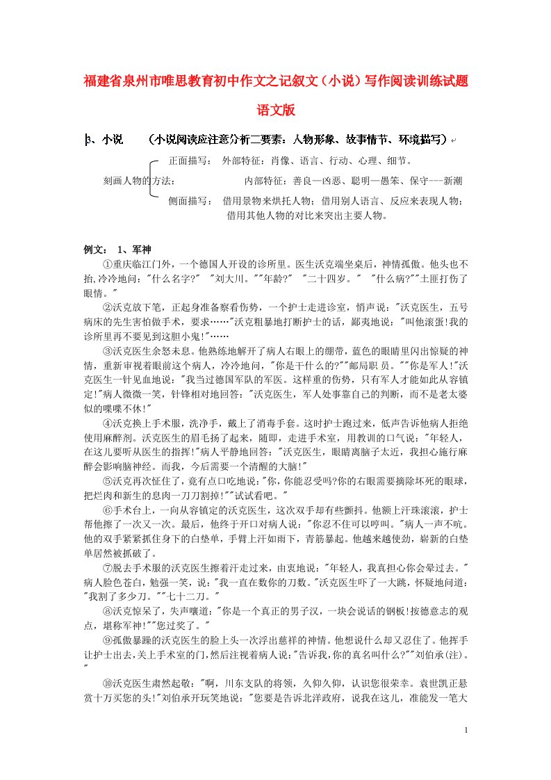 福建省泉州市唯思教育初中语文