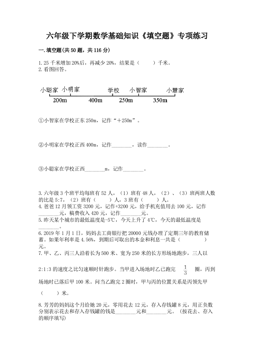 六年级下学期数学基础知识《填空题》专项练习含答案(名师推荐)