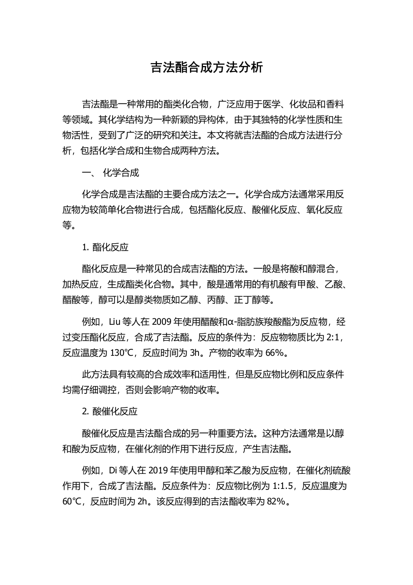 吉法酯合成方法分析