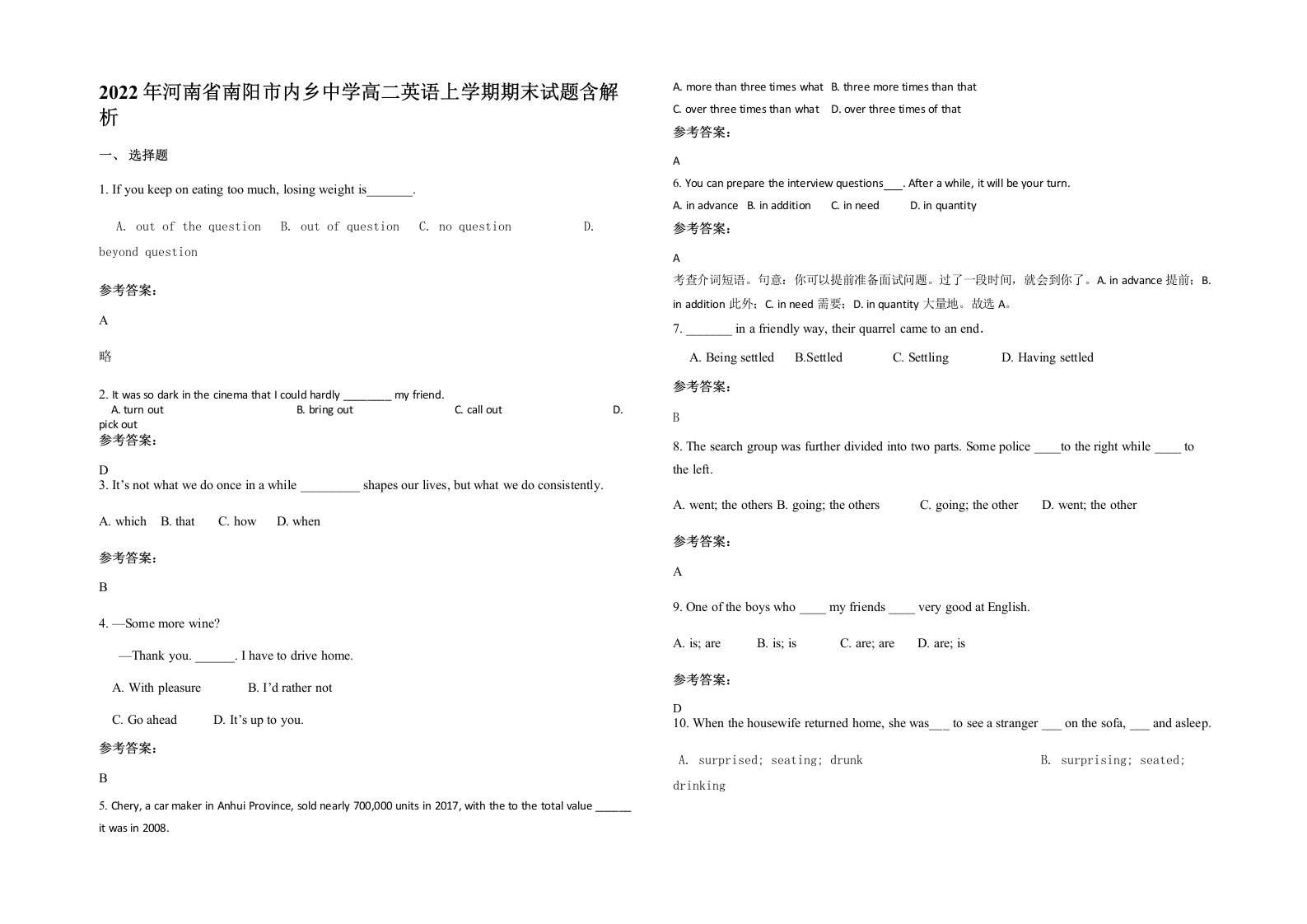 2022年河南省南阳市内乡中学高二英语上学期期末试题含解析